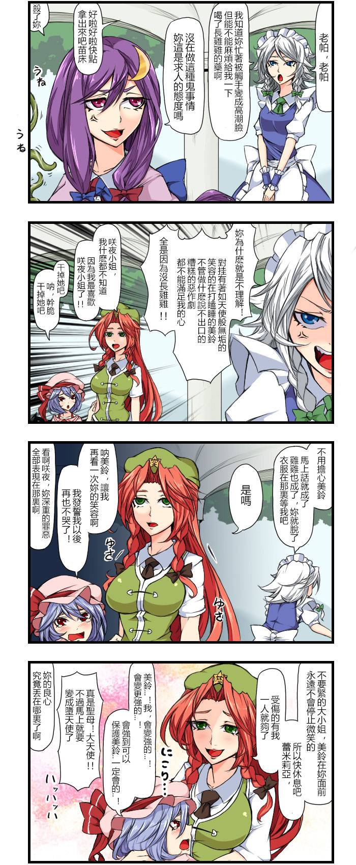 放飞自我红魔馆韩漫全集-第01话无删减无遮挡章节图片 
