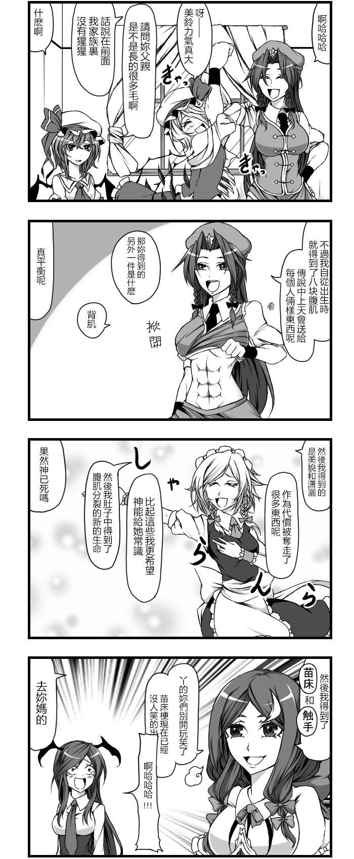 放飞自我红魔馆韩漫全集-第01话无删减无遮挡章节图片 