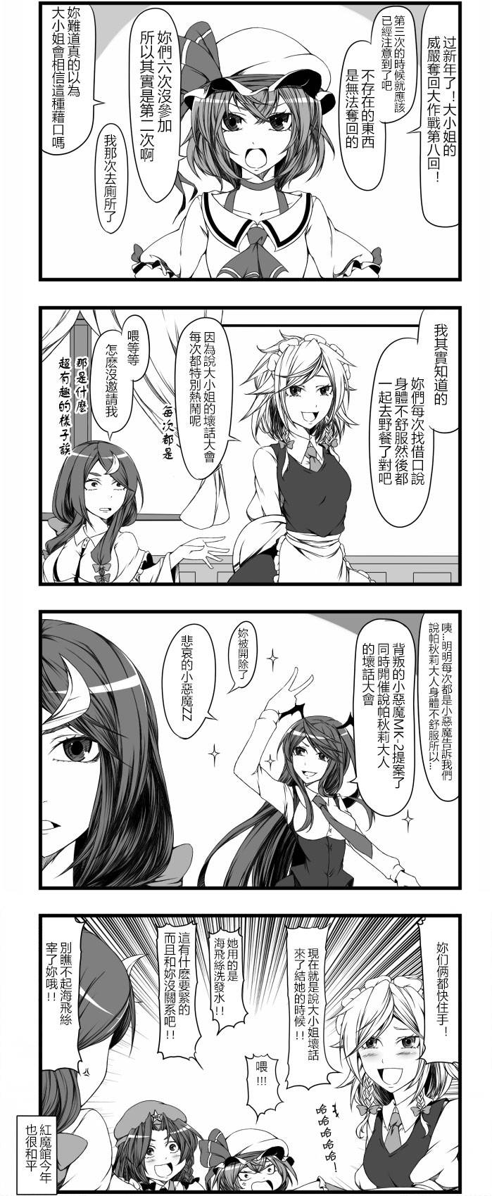 放飞自我红魔馆韩漫全集-第01话无删减无遮挡章节图片 