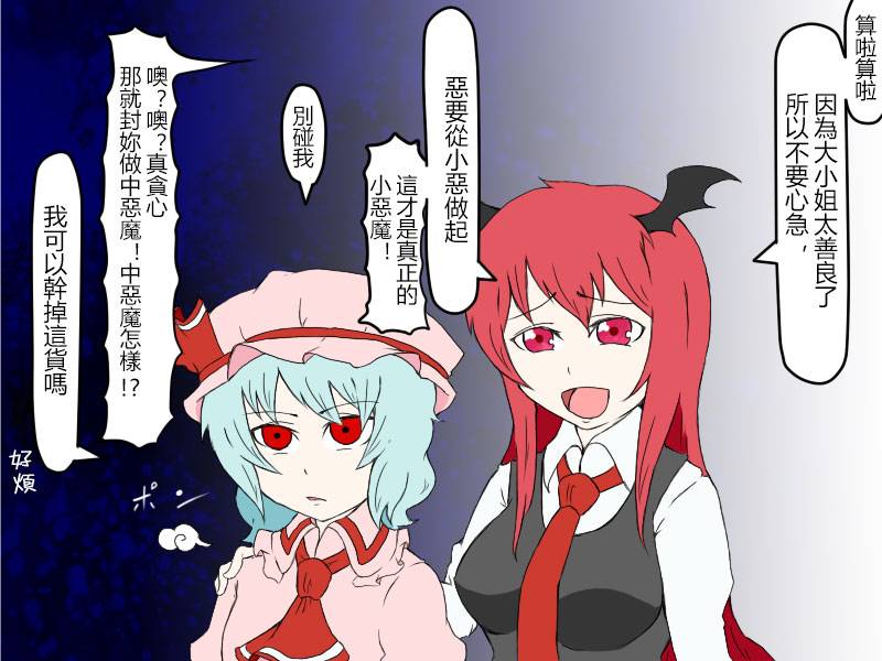 放飞自我红魔馆韩漫全集-第01话无删减无遮挡章节图片 