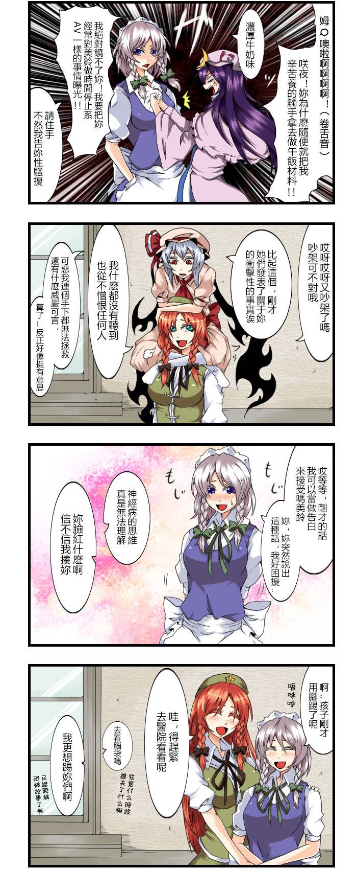 放飞自我红魔馆韩漫全集-第01话无删减无遮挡章节图片 