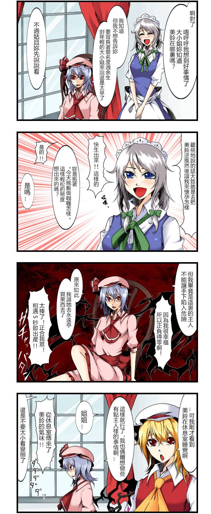 放飞自我红魔馆韩漫全集-第01话无删减无遮挡章节图片 