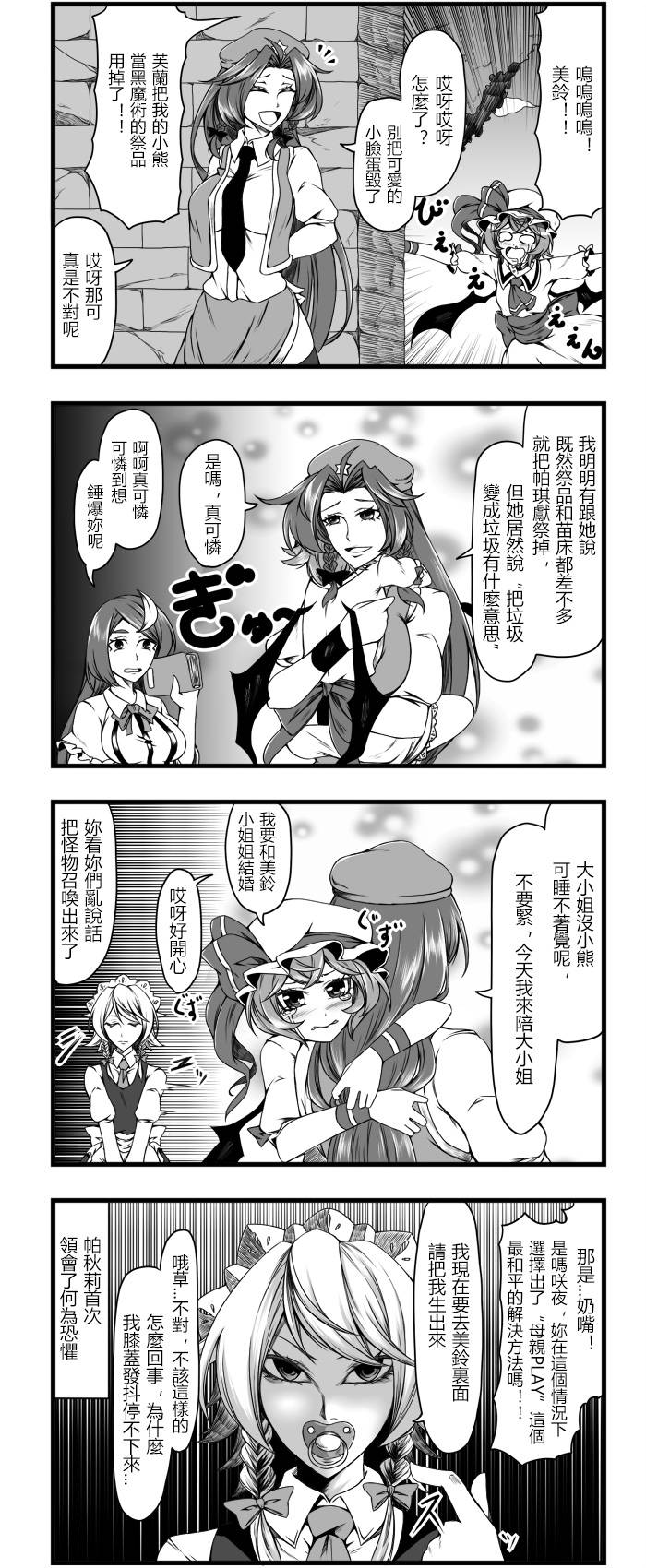 放飞自我红魔馆韩漫全集-第02话无删减无遮挡章节图片 