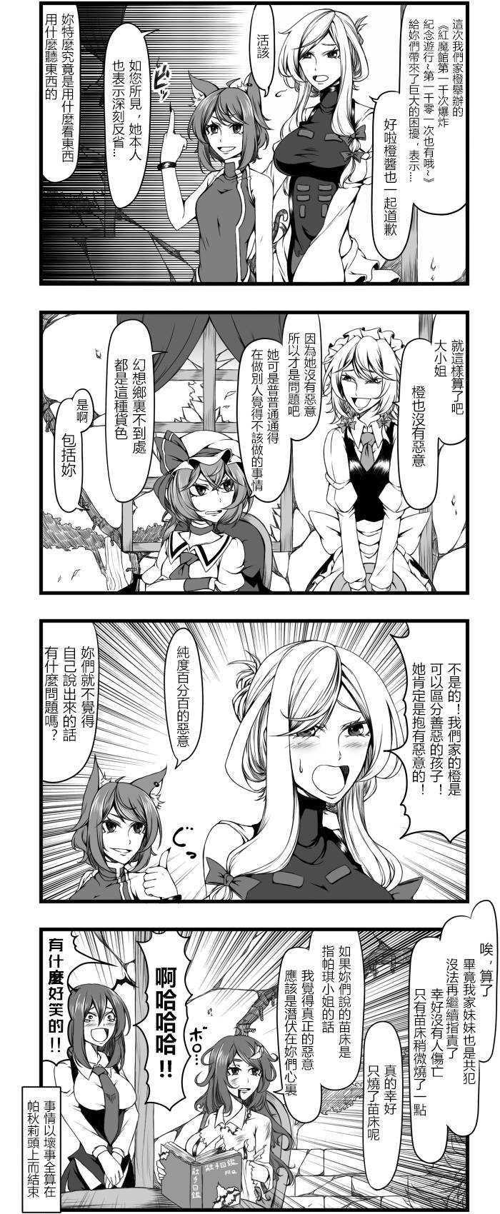 放飞自我红魔馆韩漫全集-第02话无删减无遮挡章节图片 