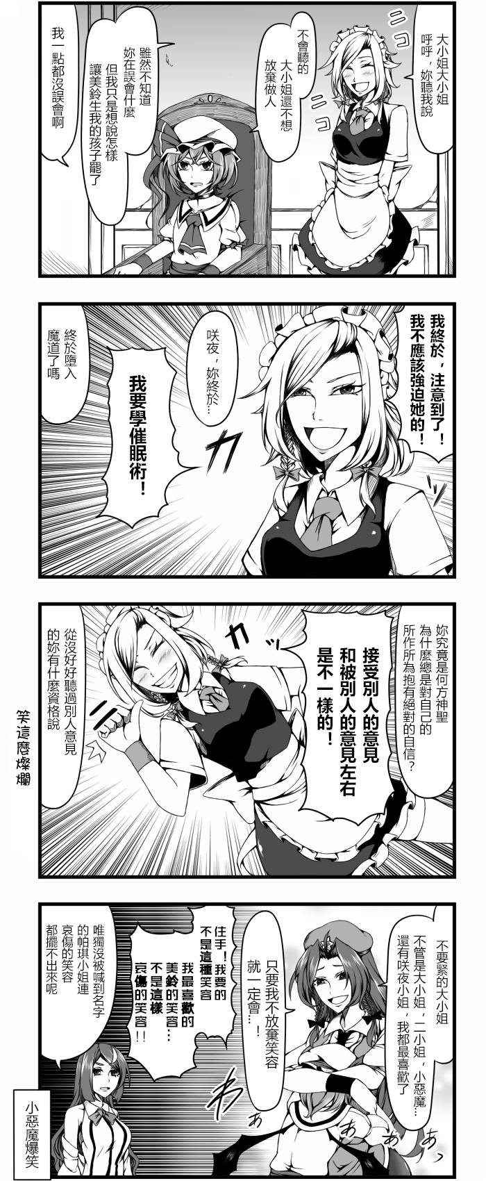 放飞自我红魔馆韩漫全集-第02话无删减无遮挡章节图片 