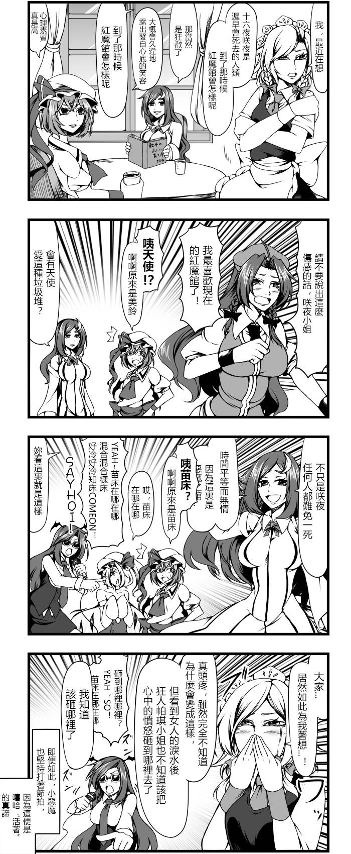 放飞自我红魔馆韩漫全集-第02话无删减无遮挡章节图片 