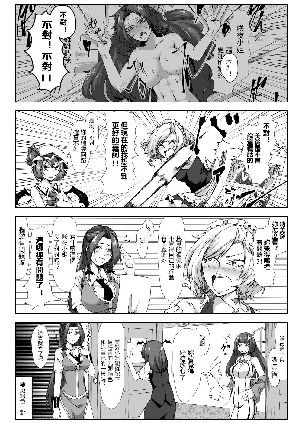 放飞自我红魔馆韩漫全集-第02话无删减无遮挡章节图片 