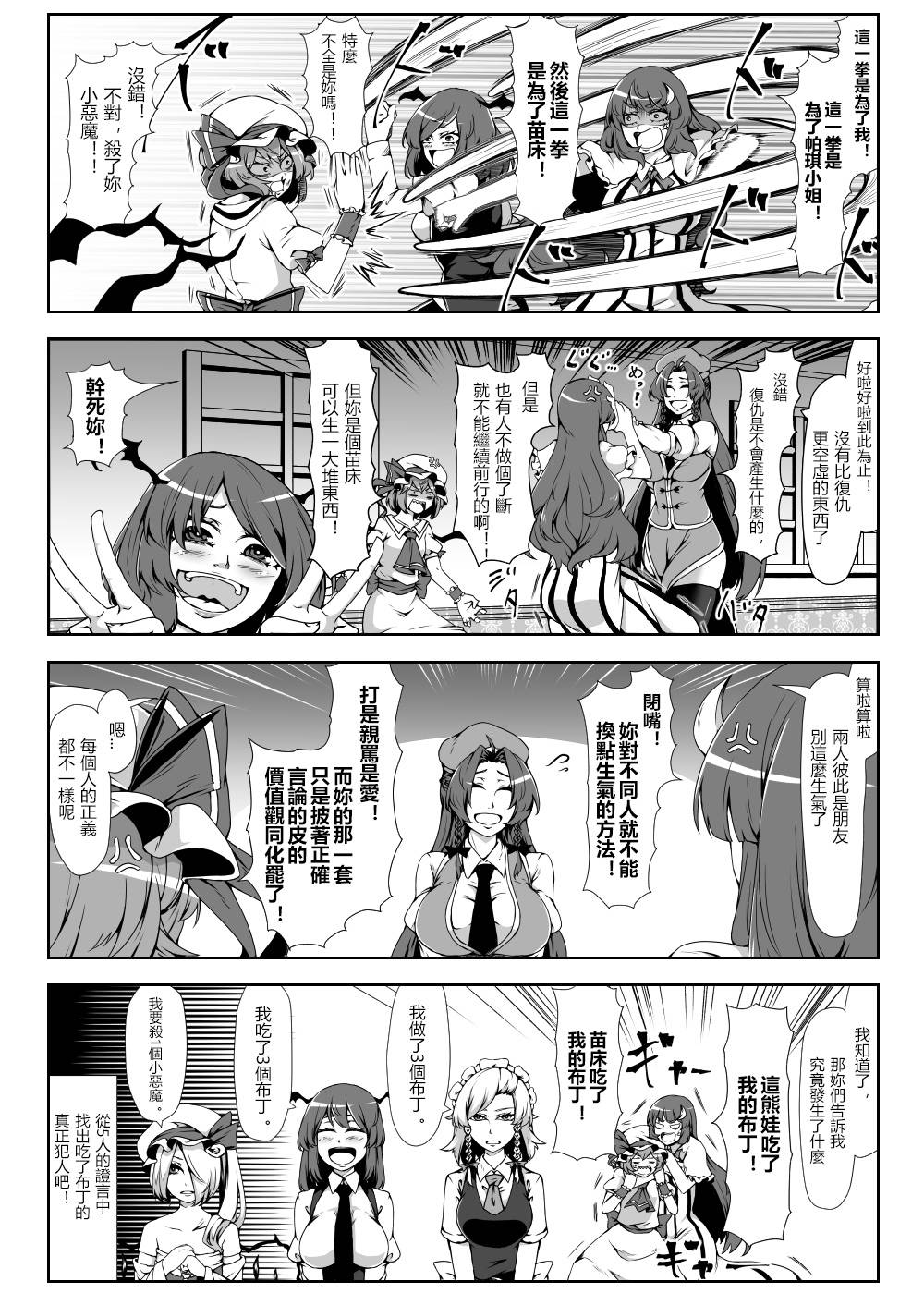 放飞自我红魔馆韩漫全集-第02话无删减无遮挡章节图片 