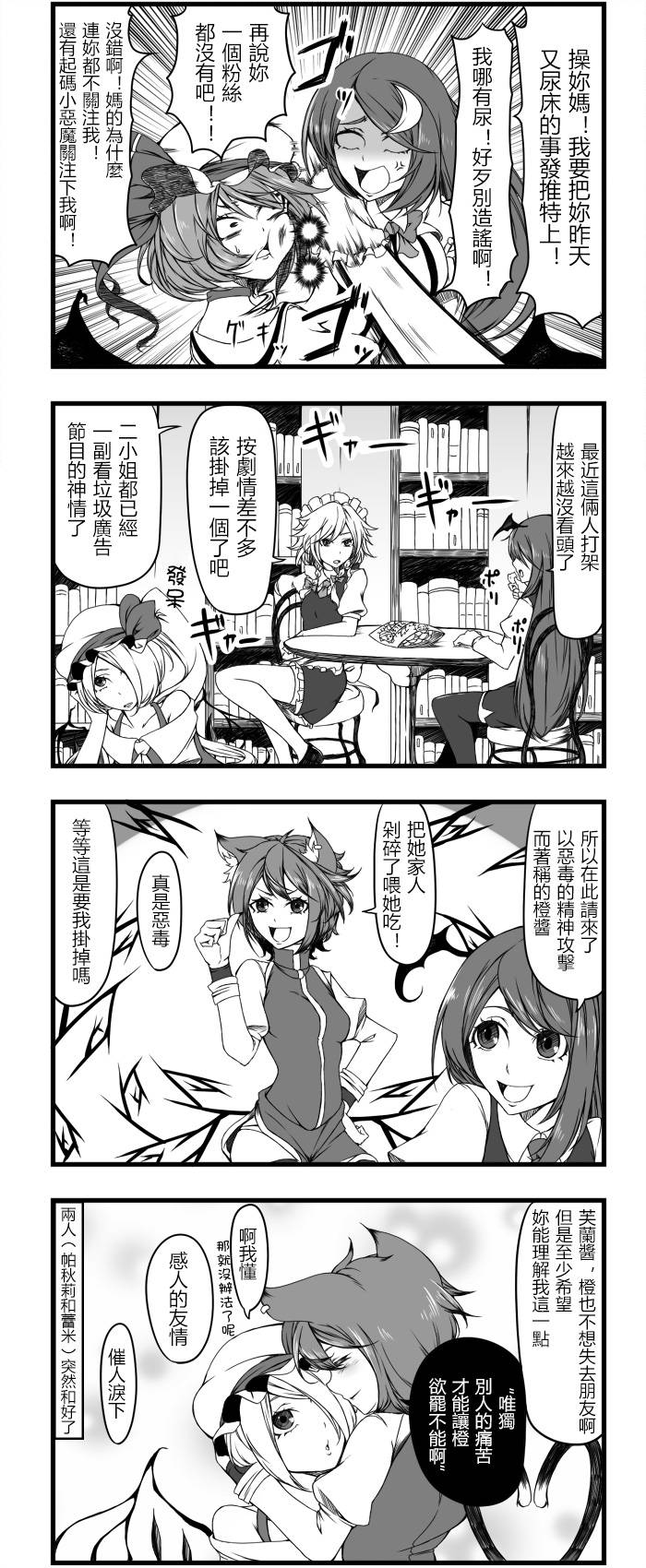 放飞自我红魔馆韩漫全集-第02话无删减无遮挡章节图片 