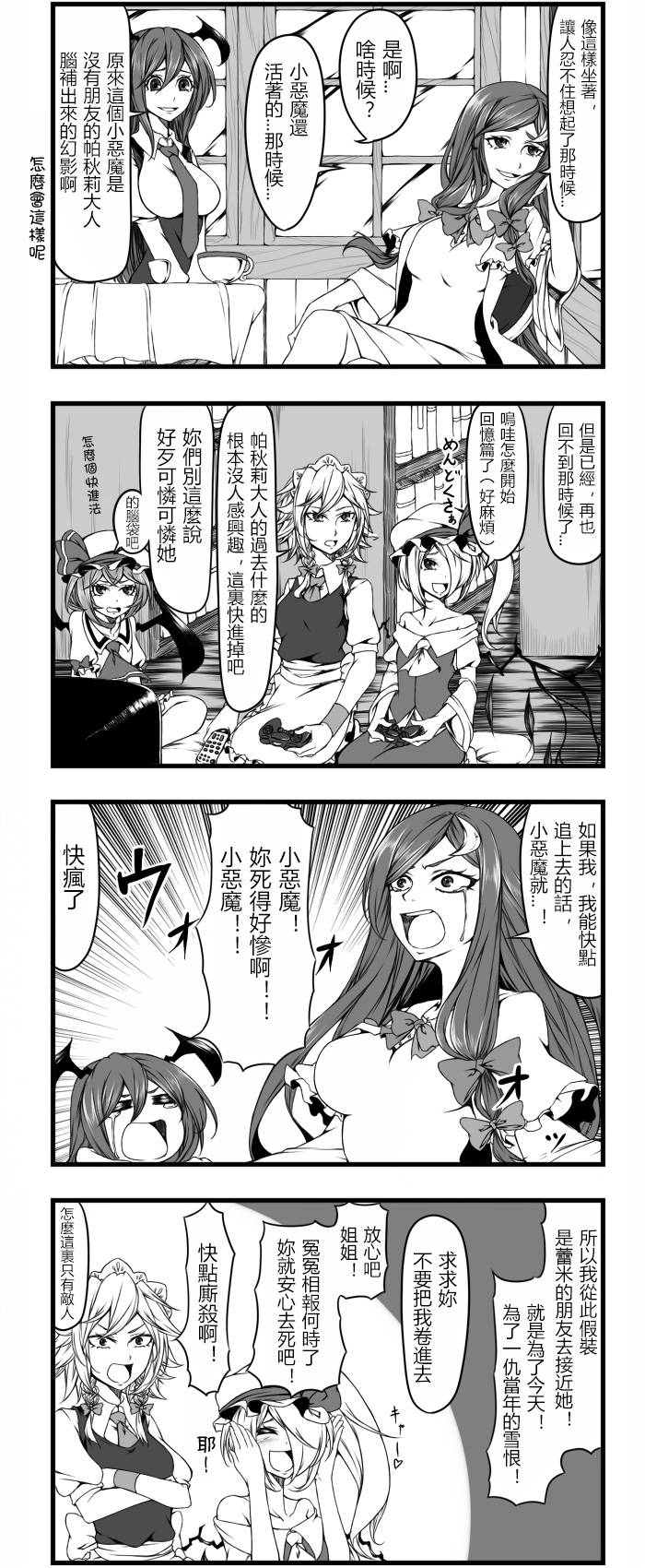 放飞自我红魔馆韩漫全集-第02话无删减无遮挡章节图片 