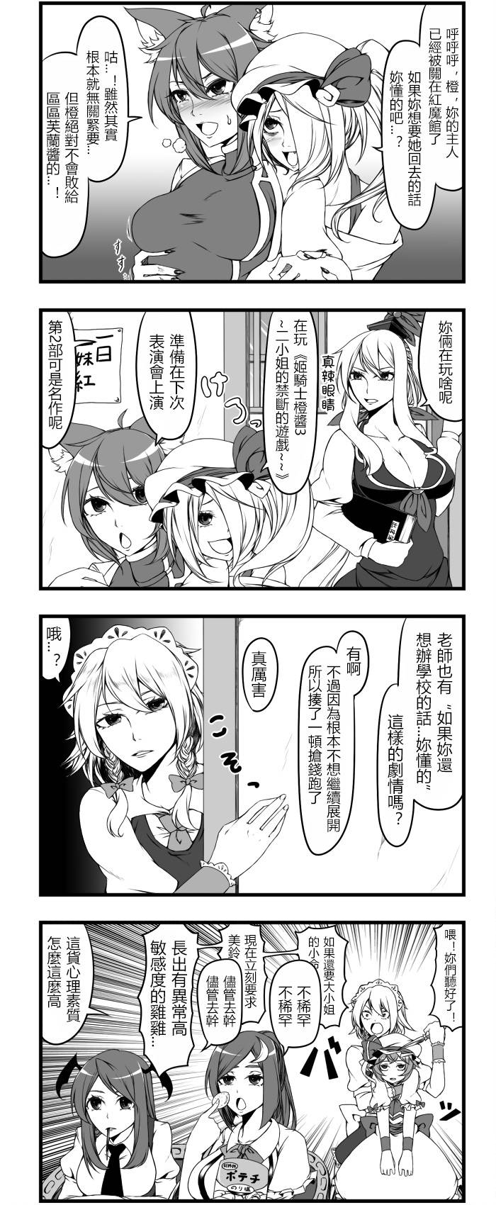 放飞自我红魔馆韩漫全集-第02话无删减无遮挡章节图片 