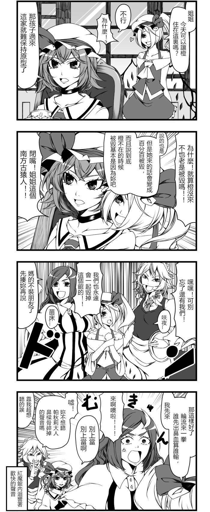 放飞自我红魔馆韩漫全集-第02话无删减无遮挡章节图片 