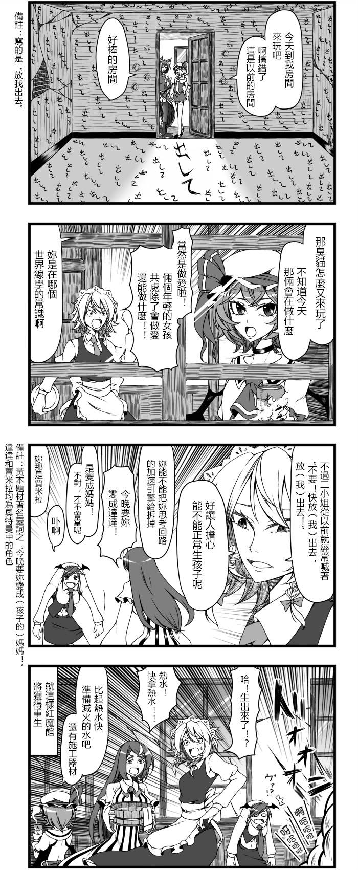 放飞自我红魔馆韩漫全集-第02话无删减无遮挡章节图片 
