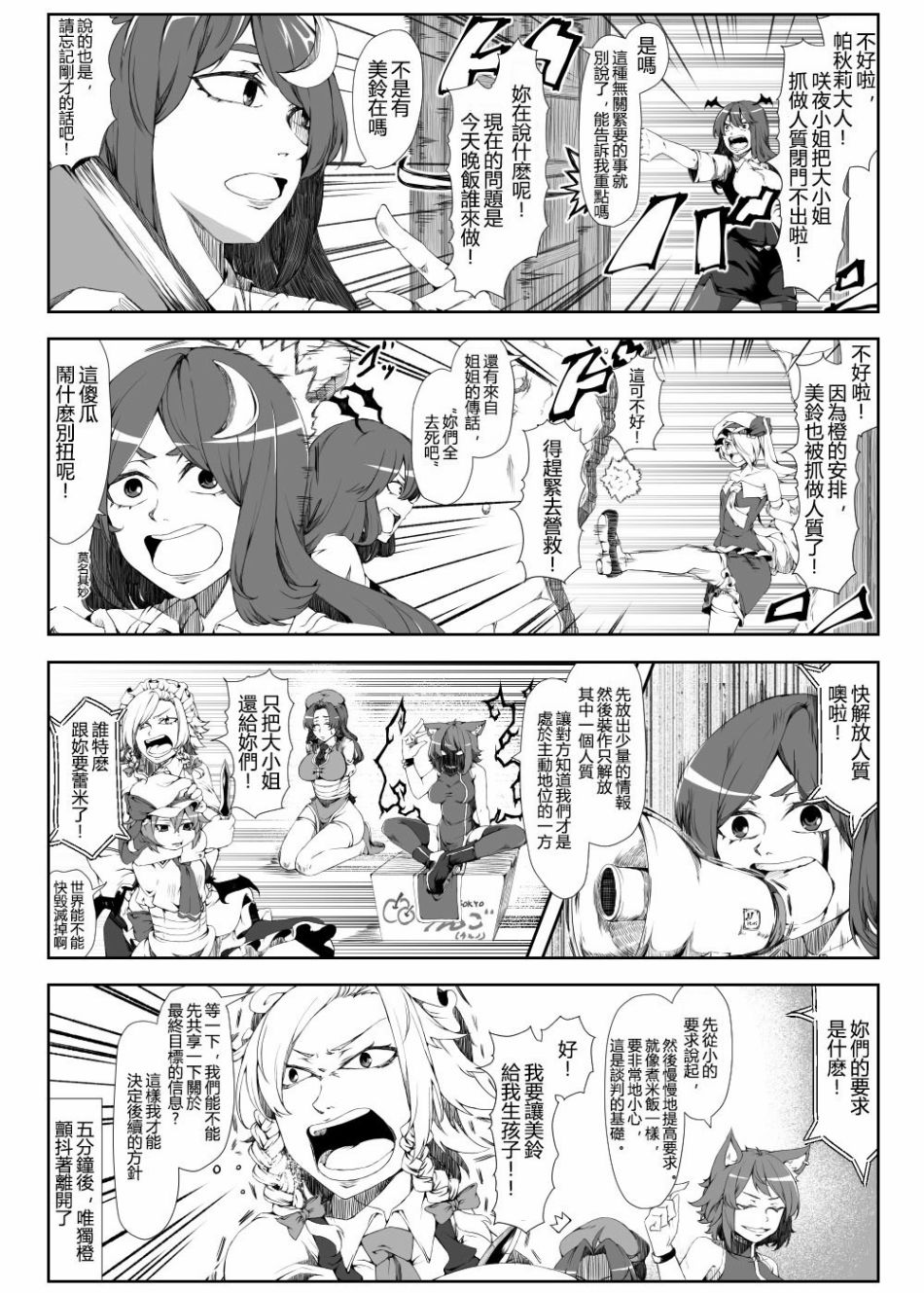 放飞自我红魔馆韩漫全集-第03话无删减无遮挡章节图片 