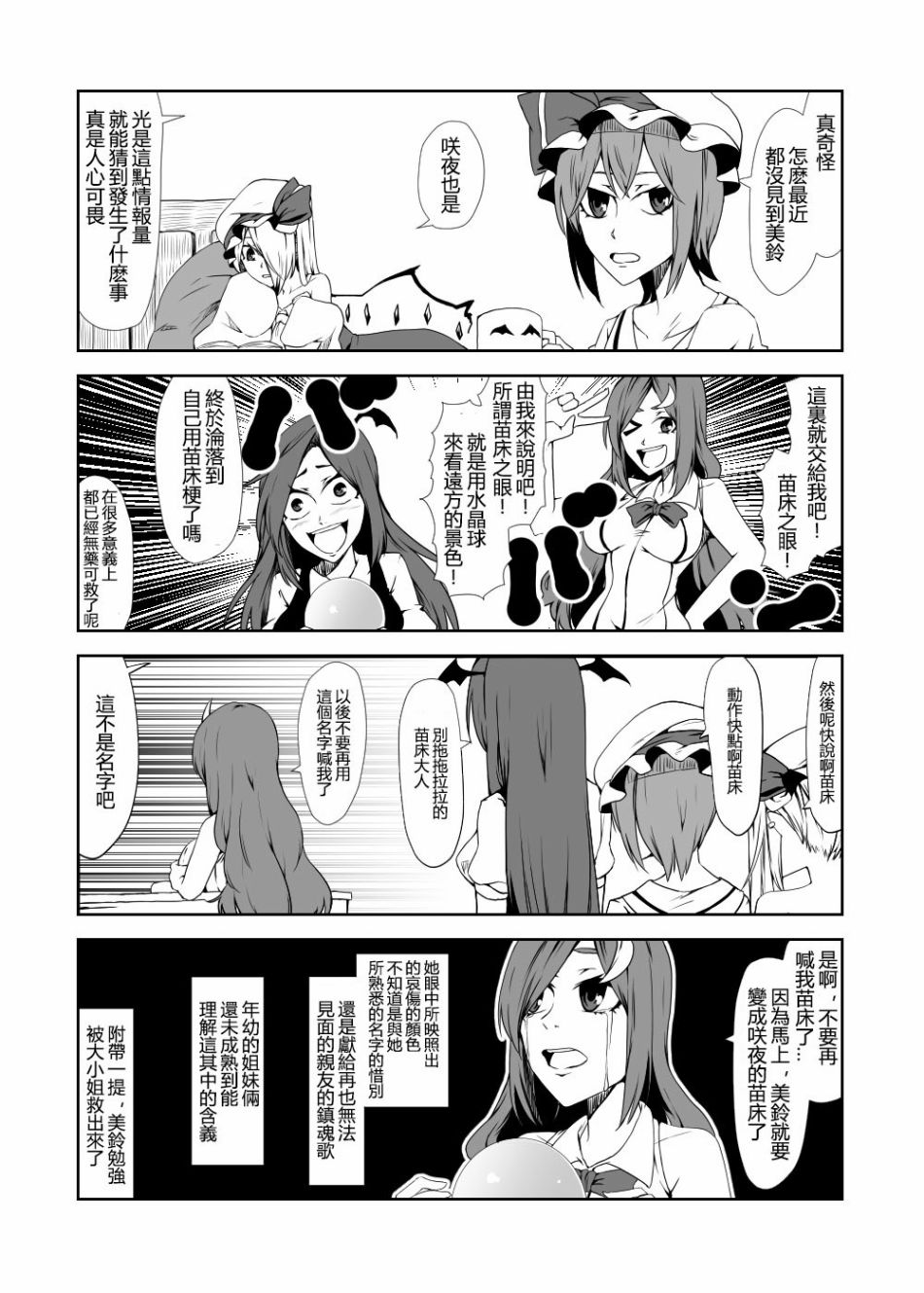 放飞自我红魔馆韩漫全集-第03话无删减无遮挡章节图片 