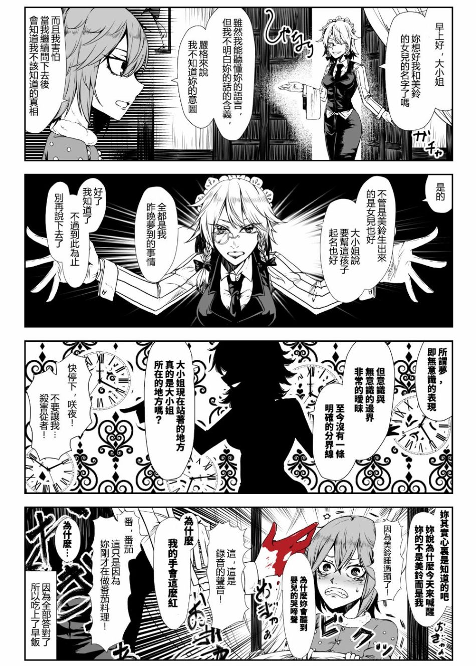 放飞自我红魔馆韩漫全集-第03话无删减无遮挡章节图片 