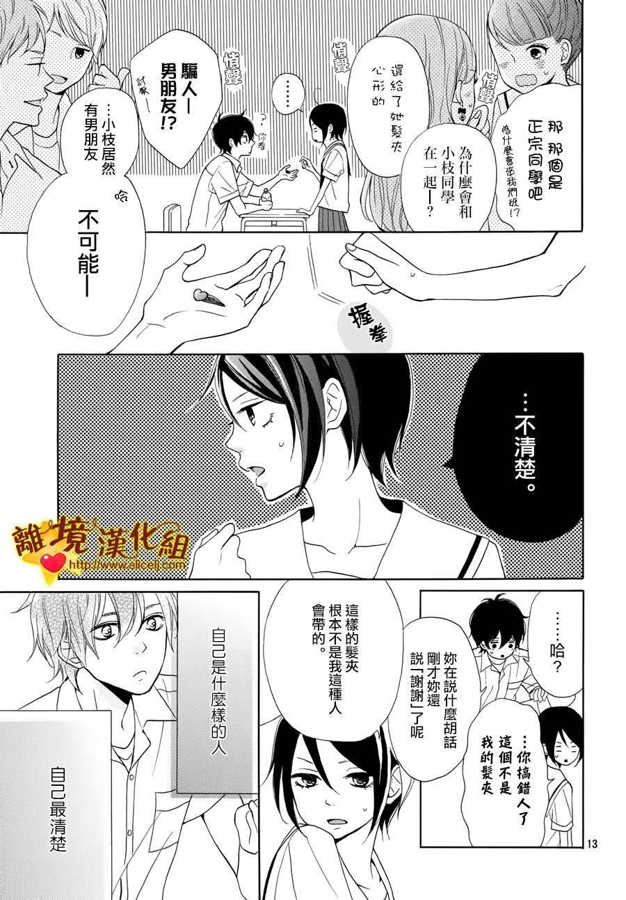 你是个很可爱的女孩子韩漫全集-第01话无删减无遮挡章节图片 