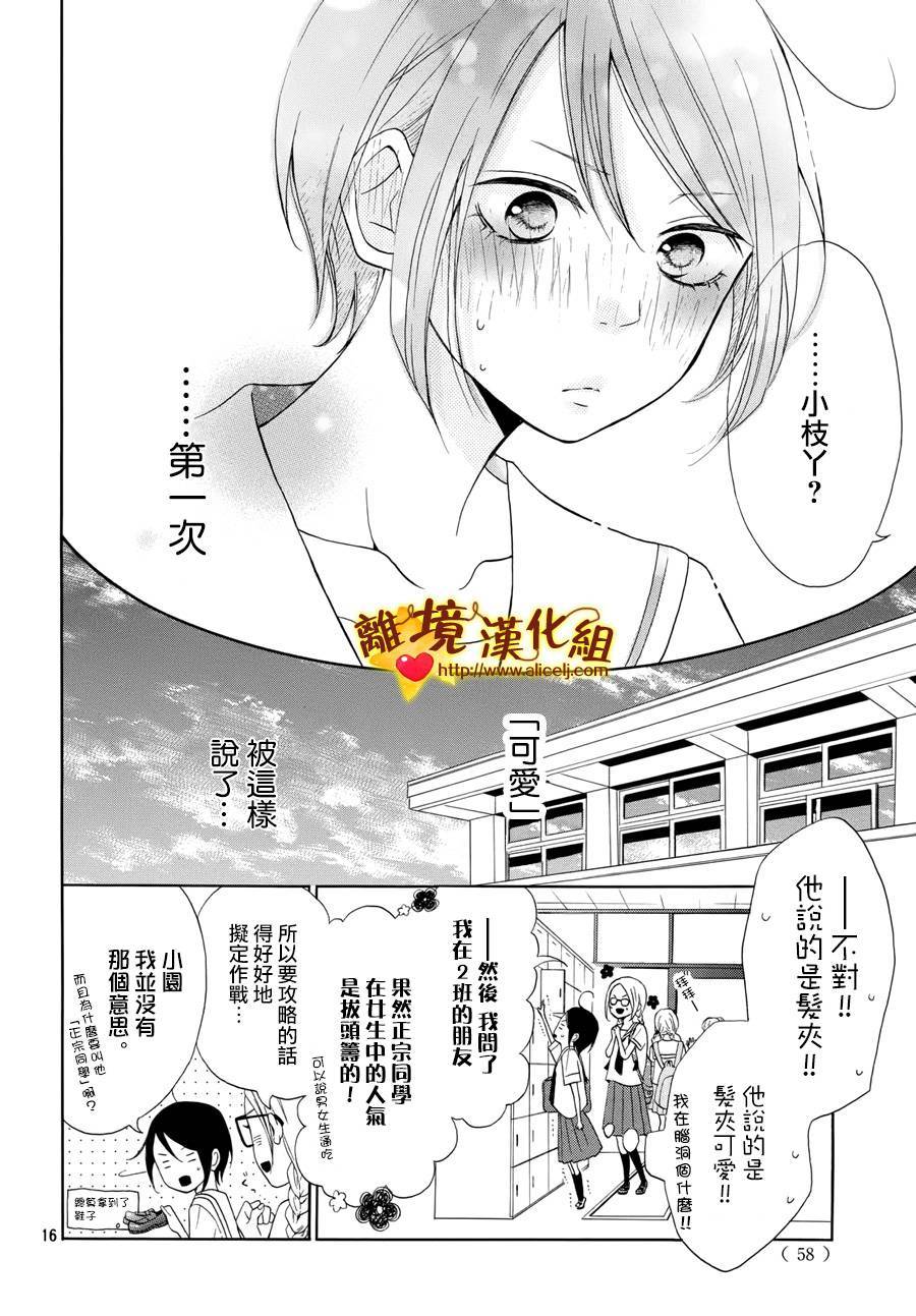 你是个很可爱的女孩子韩漫全集-第01话无删减无遮挡章节图片 