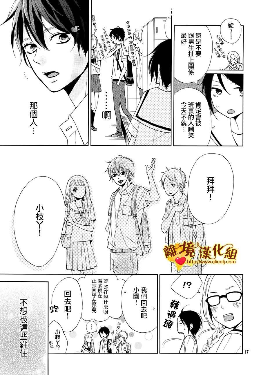 你是个很可爱的女孩子韩漫全集-第01话无删减无遮挡章节图片 