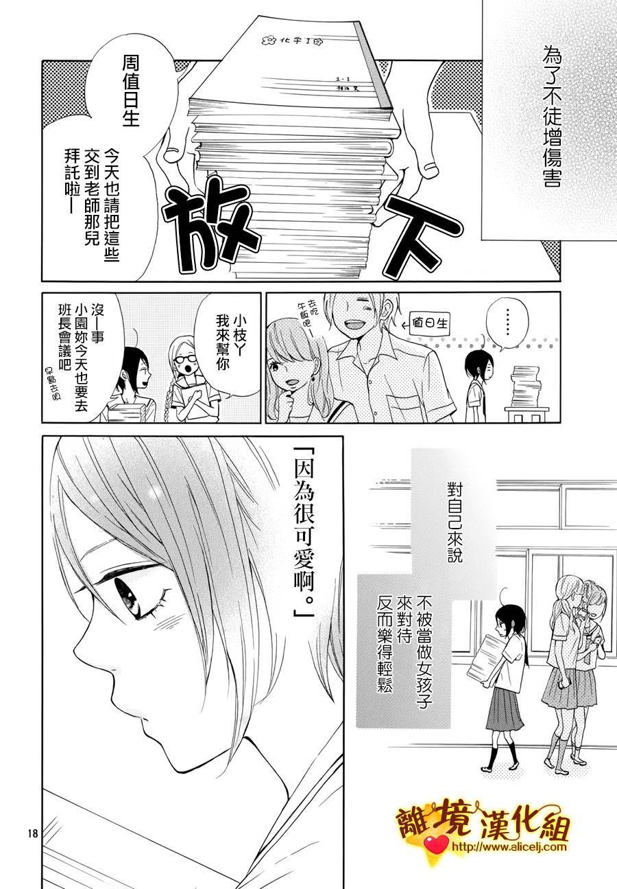你是个很可爱的女孩子韩漫全集-第01话无删减无遮挡章节图片 