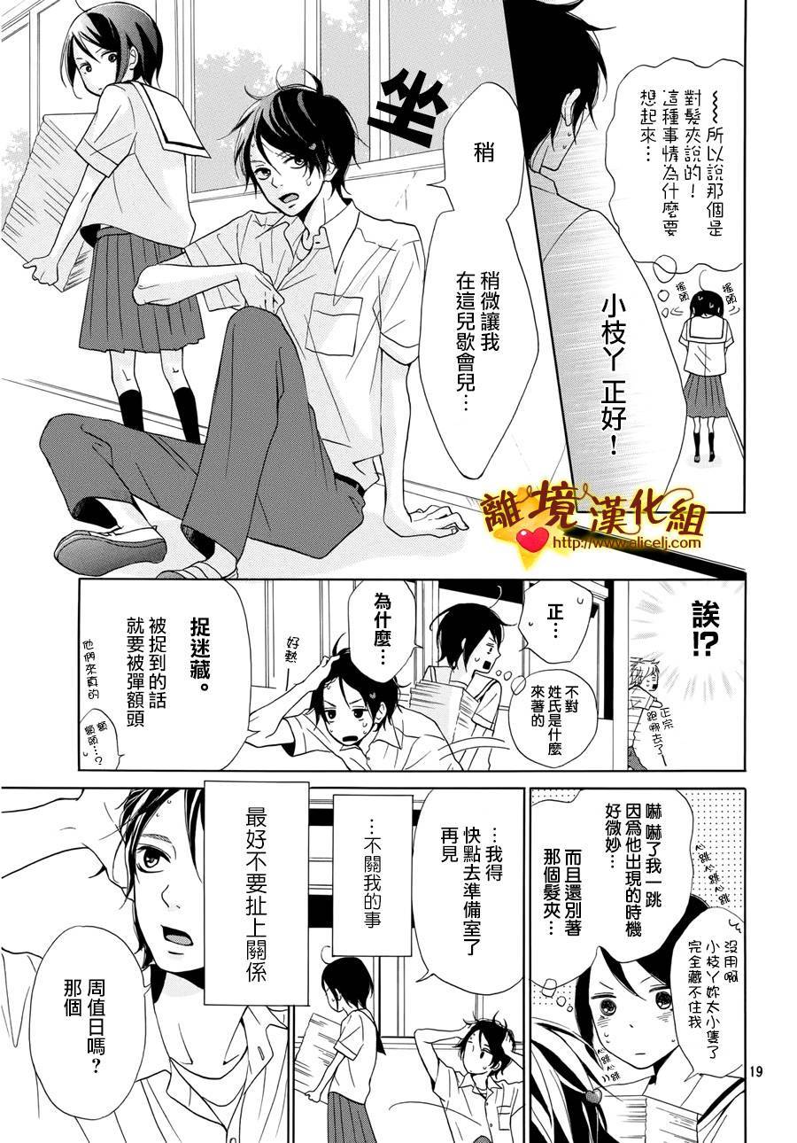 你是个很可爱的女孩子韩漫全集-第01话无删减无遮挡章节图片 