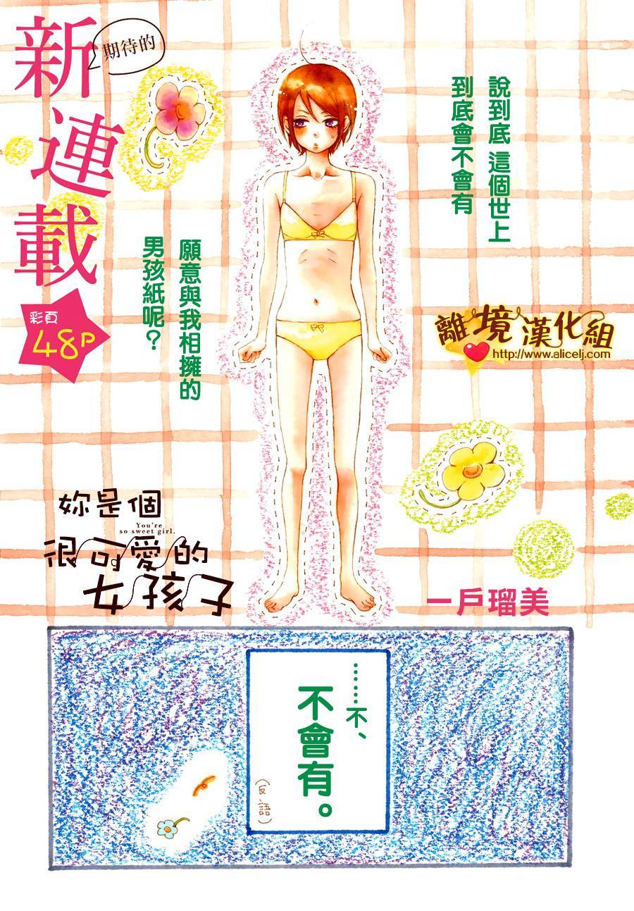 你是个很可爱的女孩子韩漫全集-第01话无删减无遮挡章节图片 