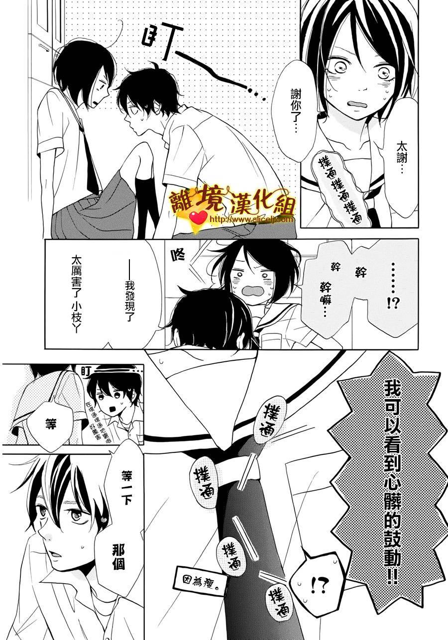 你是个很可爱的女孩子韩漫全集-第01话无删减无遮挡章节图片 