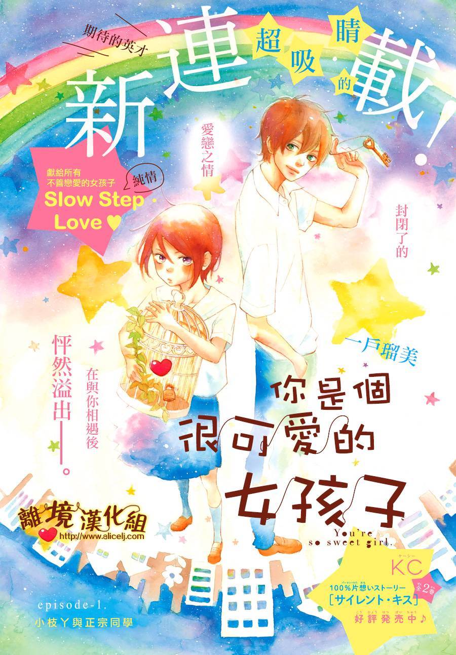 你是个很可爱的女孩子韩漫全集-第01话无删减无遮挡章节图片 