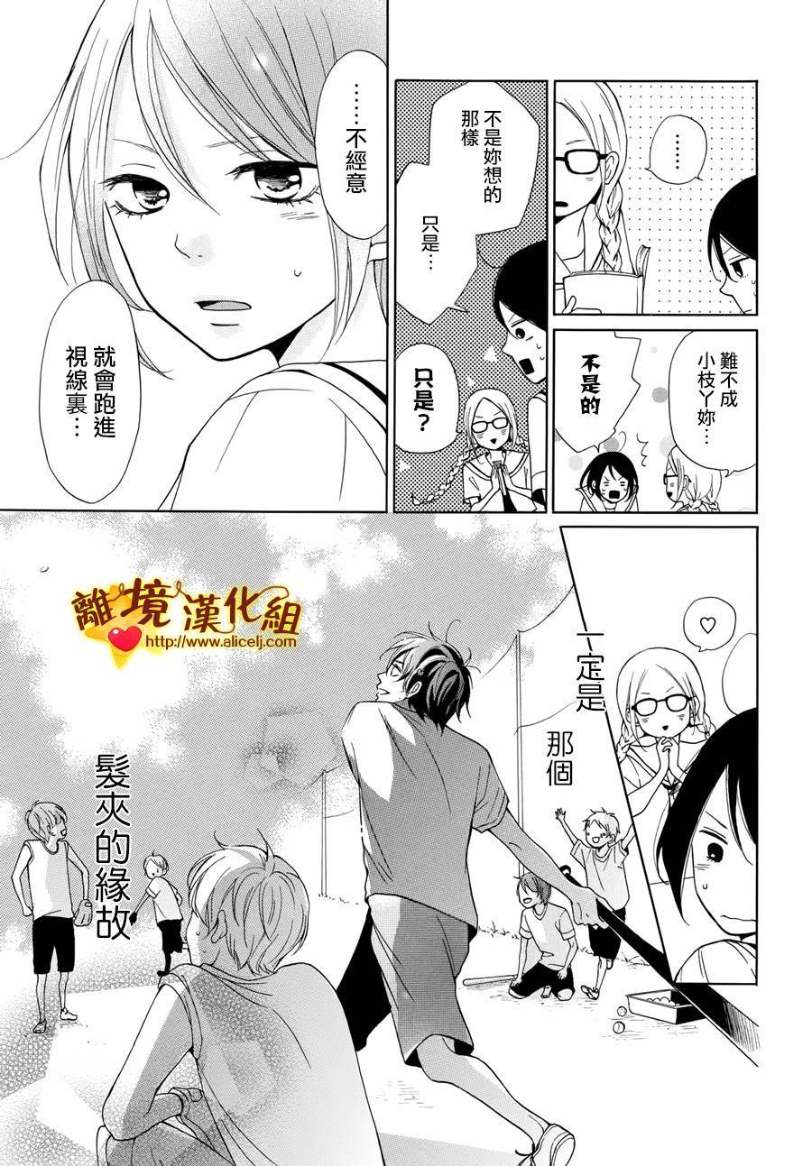 你是个很可爱的女孩子韩漫全集-第01话无删减无遮挡章节图片 