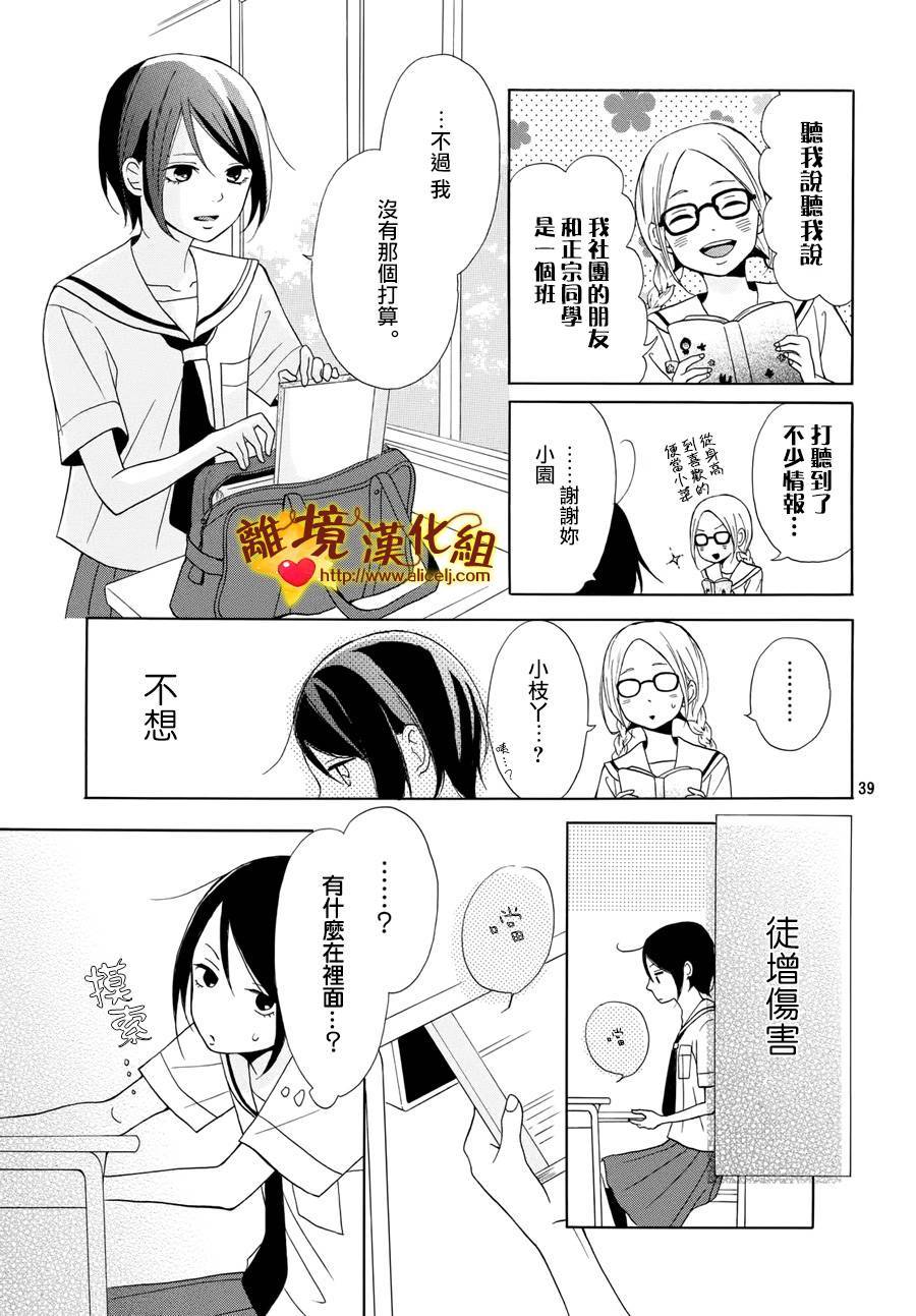 你是个很可爱的女孩子韩漫全集-第01话无删减无遮挡章节图片 