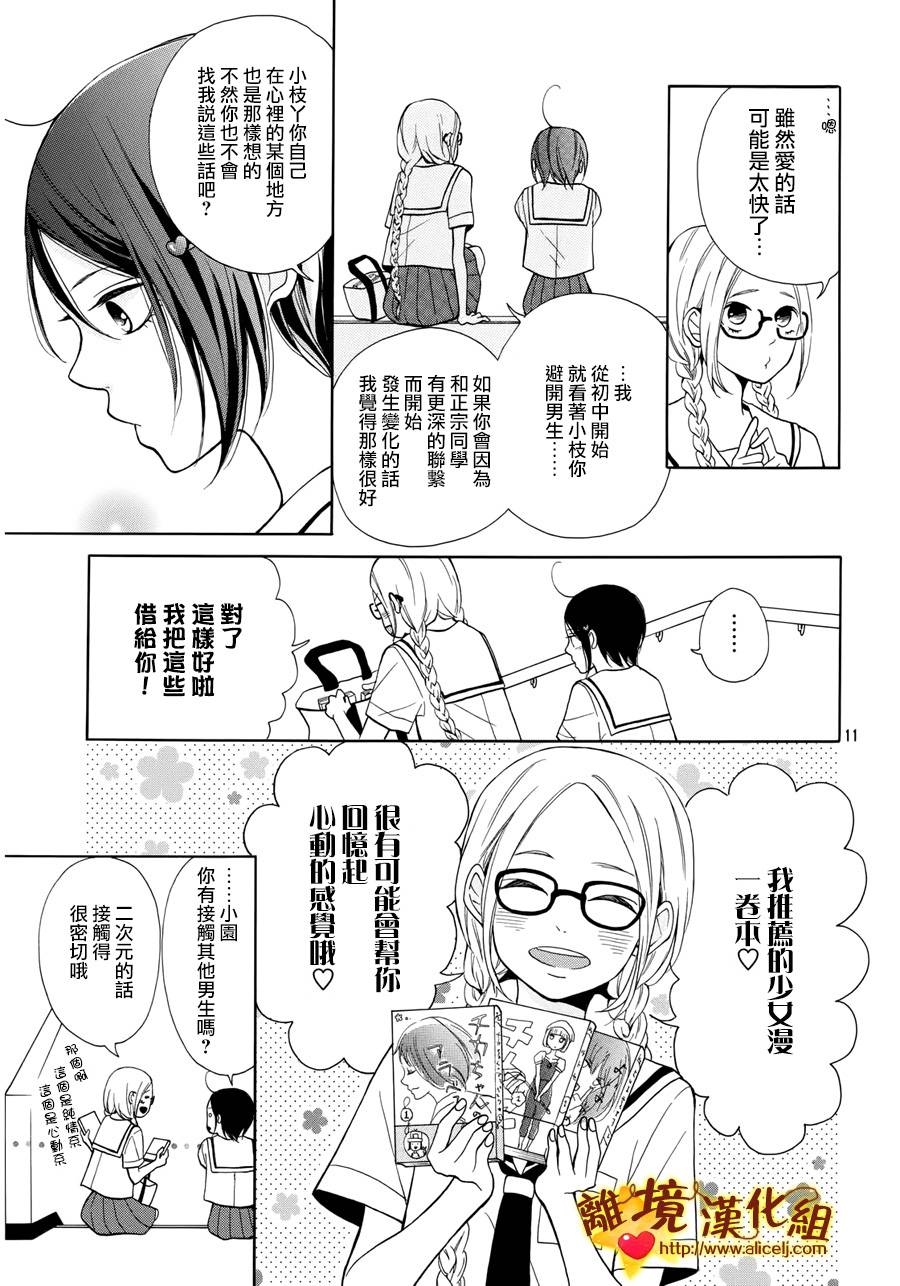 你是个很可爱的女孩子韩漫全集-第02话无删减无遮挡章节图片 