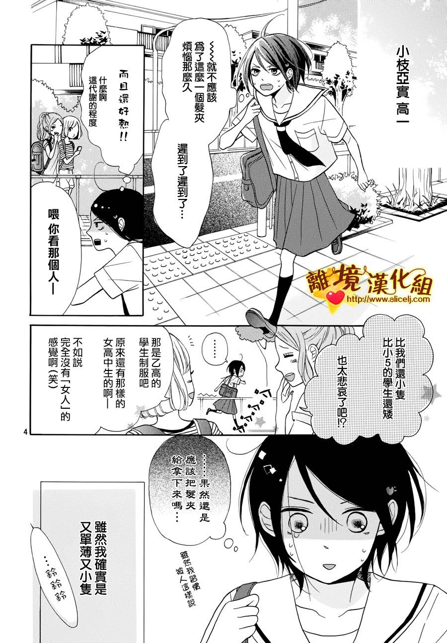 你是个很可爱的女孩子韩漫全集-第02话无删减无遮挡章节图片 