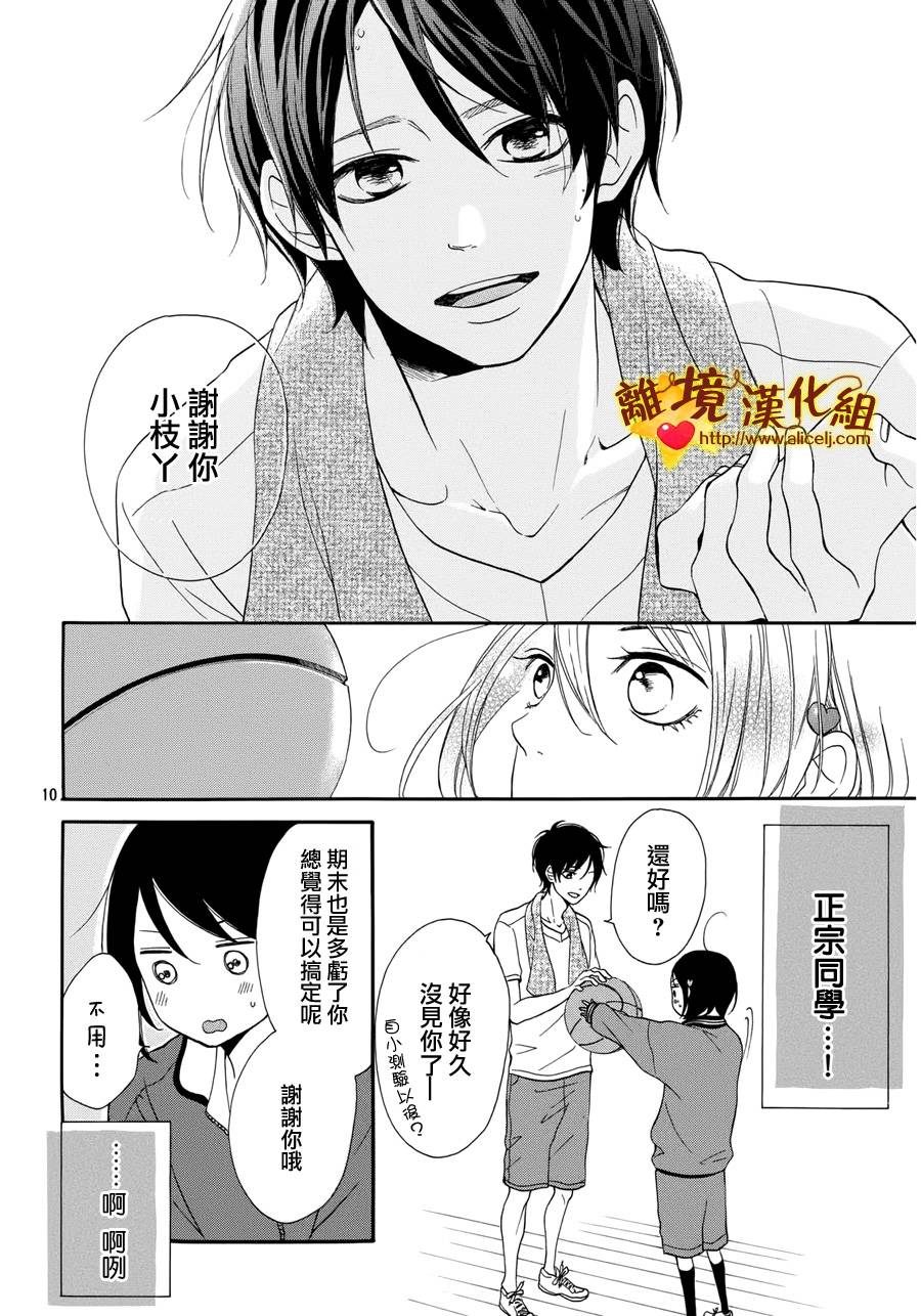 你是个很可爱的女孩子韩漫全集-第03话无删减无遮挡章节图片 