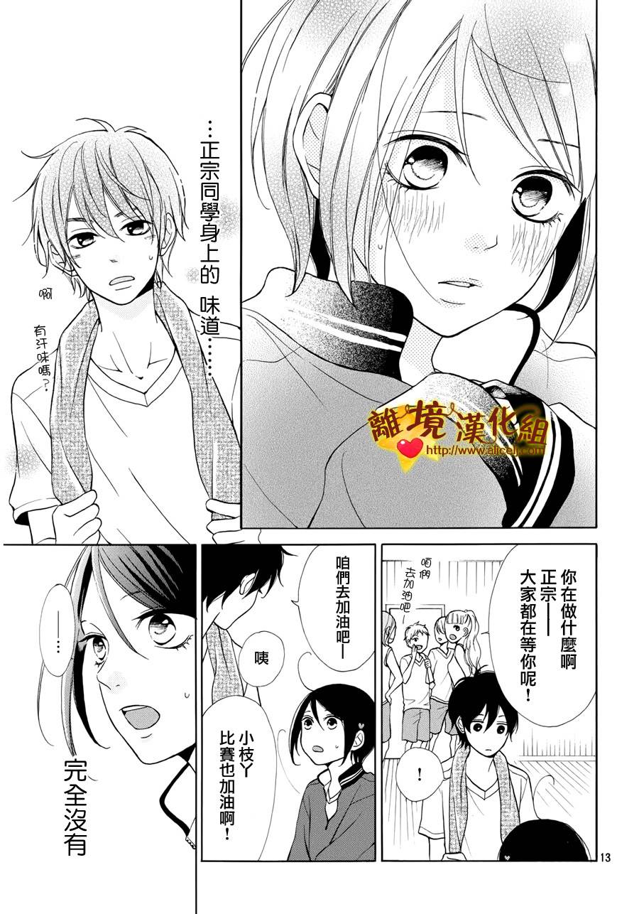 你是个很可爱的女孩子韩漫全集-第03话无删减无遮挡章节图片 