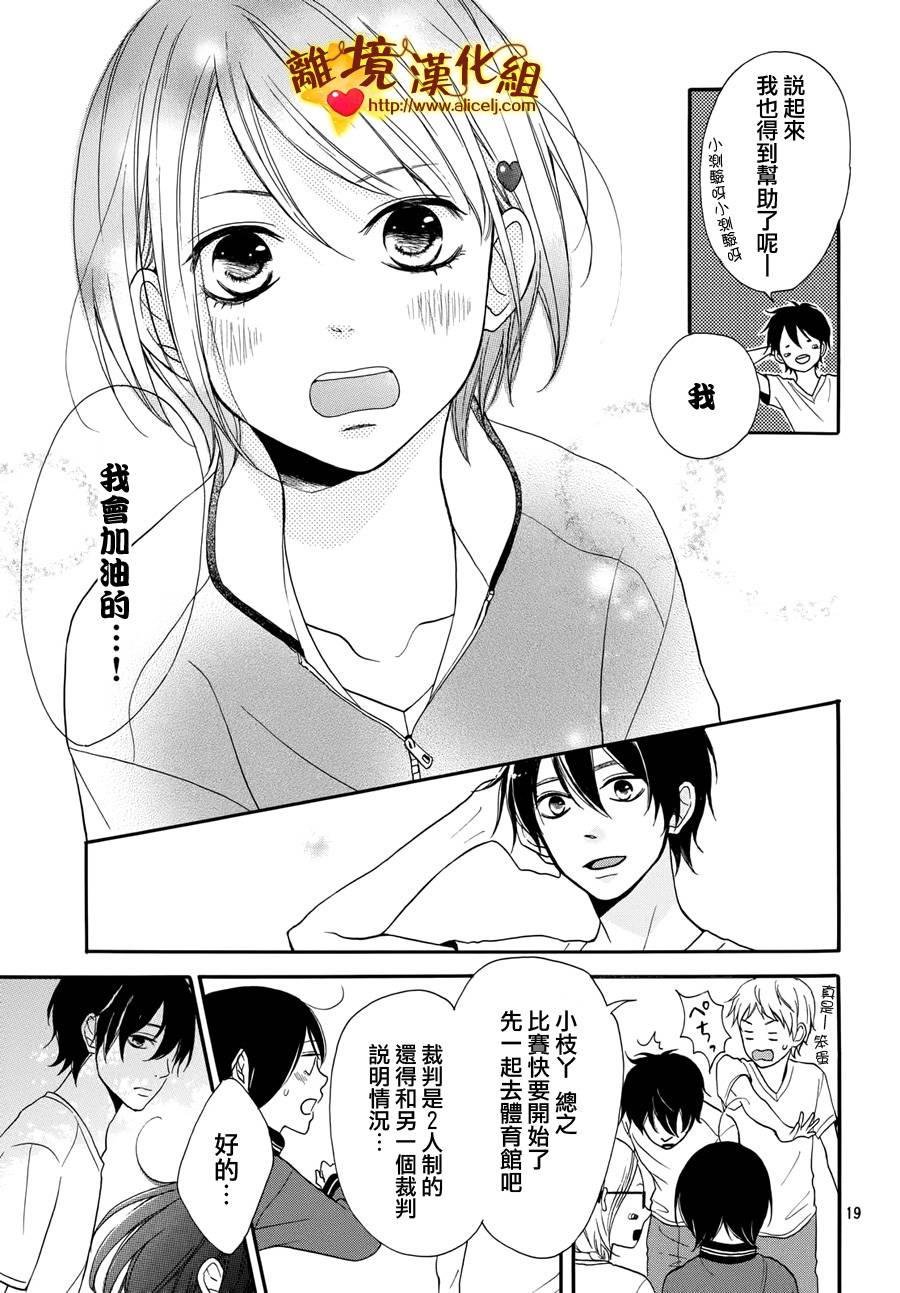 你是个很可爱的女孩子韩漫全集-第03话无删减无遮挡章节图片 