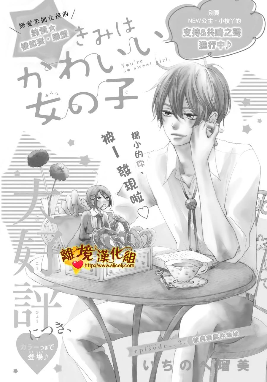 你是个很可爱的女孩子韩漫全集-第03话无删减无遮挡章节图片 