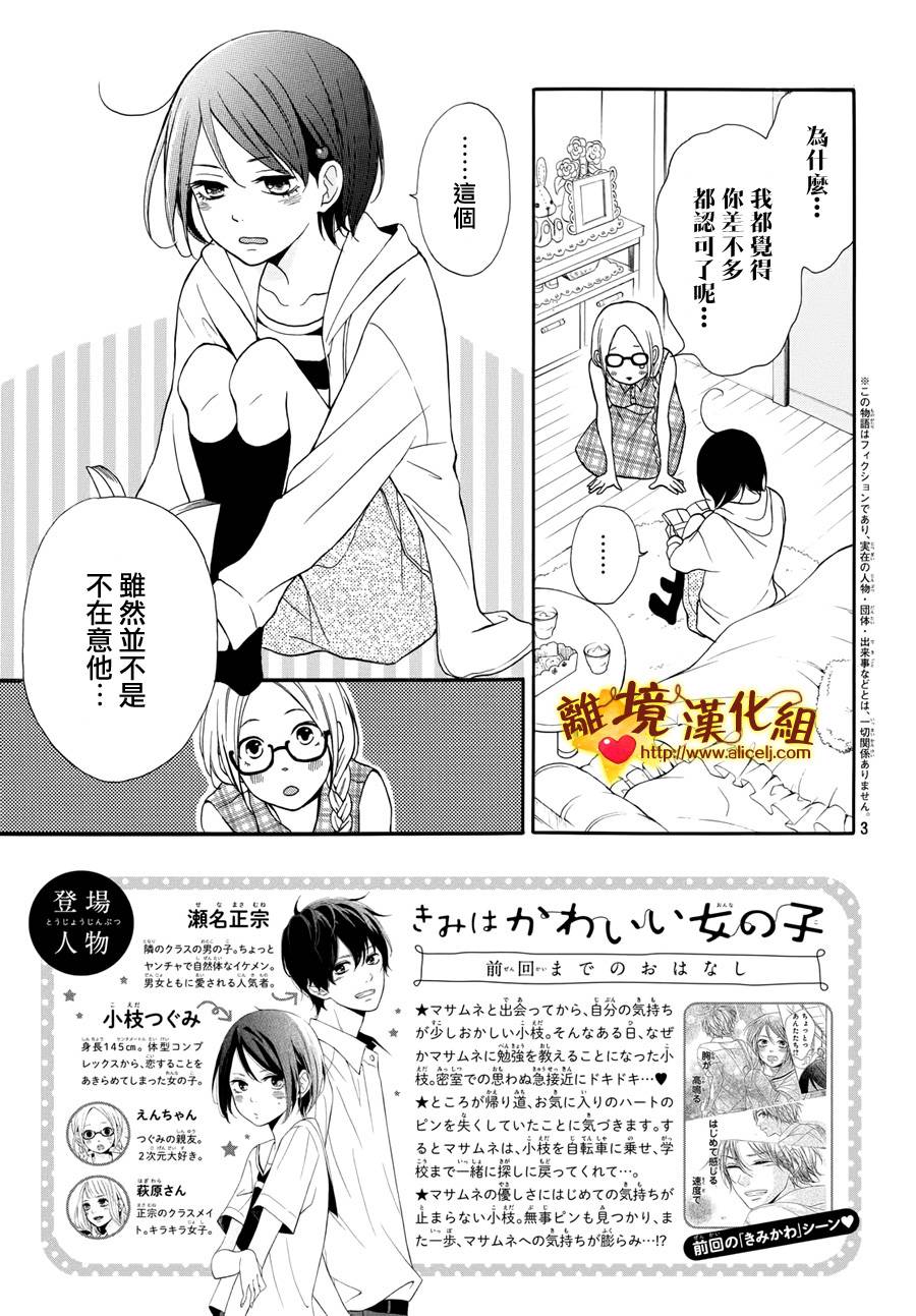 你是个很可爱的女孩子韩漫全集-第03话无删减无遮挡章节图片 