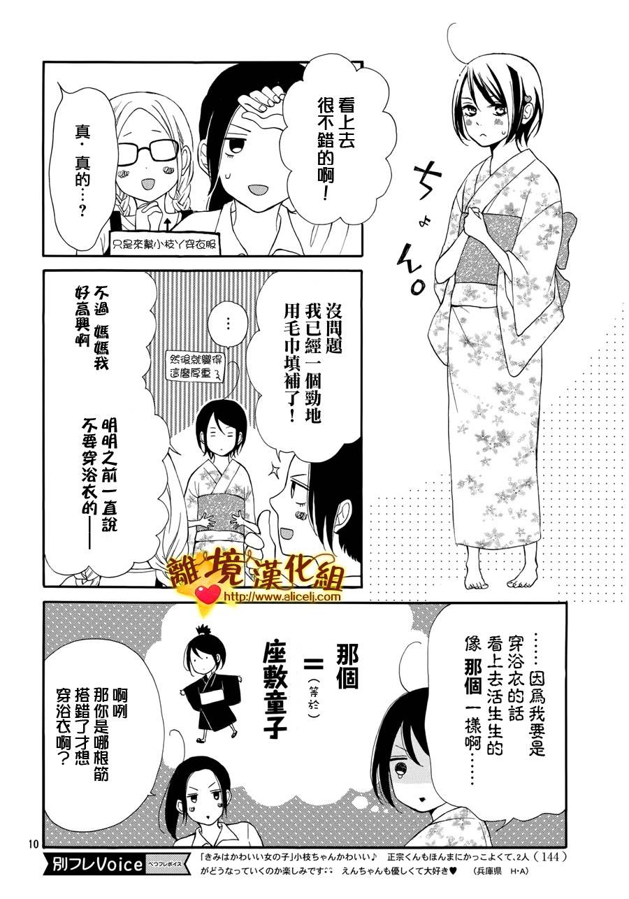 你是个很可爱的女孩子韩漫全集-第04话无删减无遮挡章节图片 