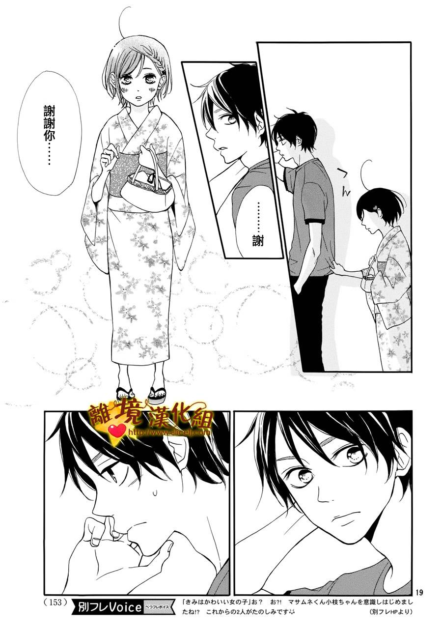 你是个很可爱的女孩子韩漫全集-第04话无删减无遮挡章节图片 