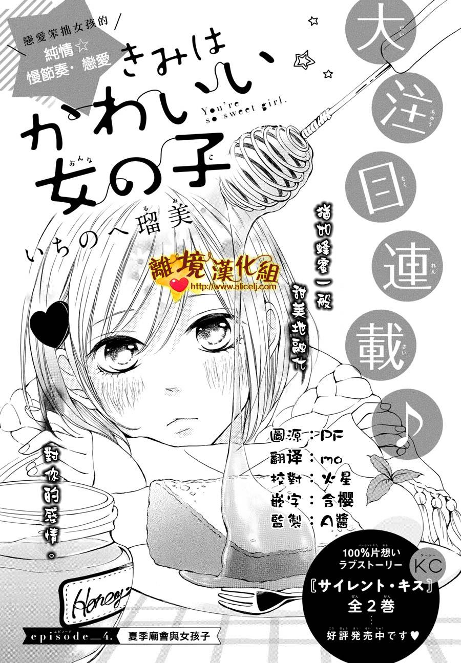 你是个很可爱的女孩子韩漫全集-第04话无删减无遮挡章节图片 