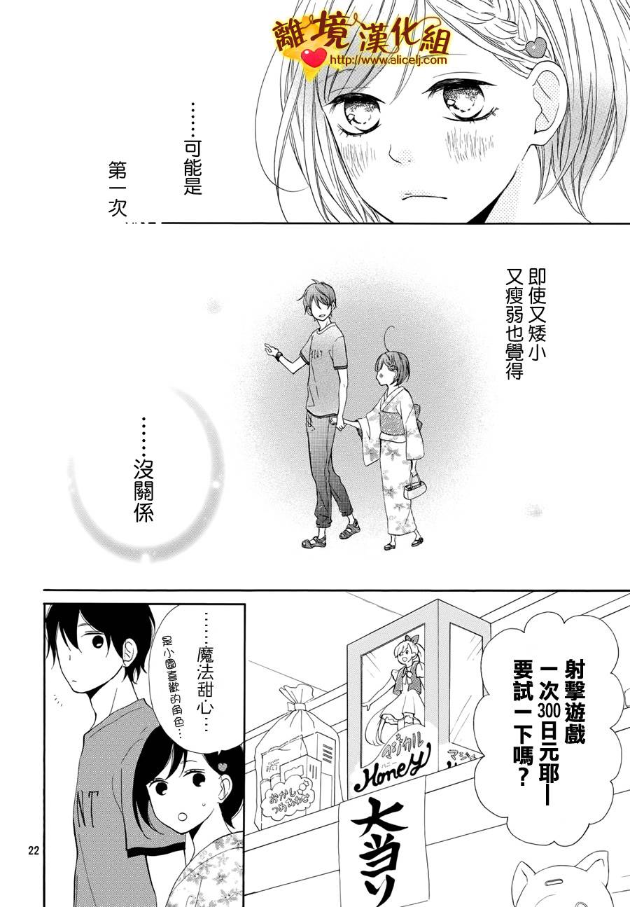 你是个很可爱的女孩子韩漫全集-第04话无删减无遮挡章节图片 