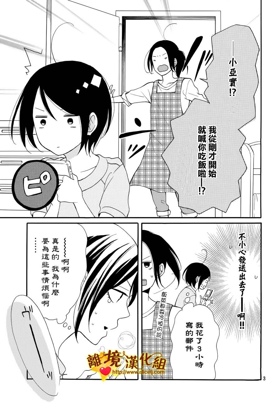 你是个很可爱的女孩子韩漫全集-第04话无删减无遮挡章节图片 