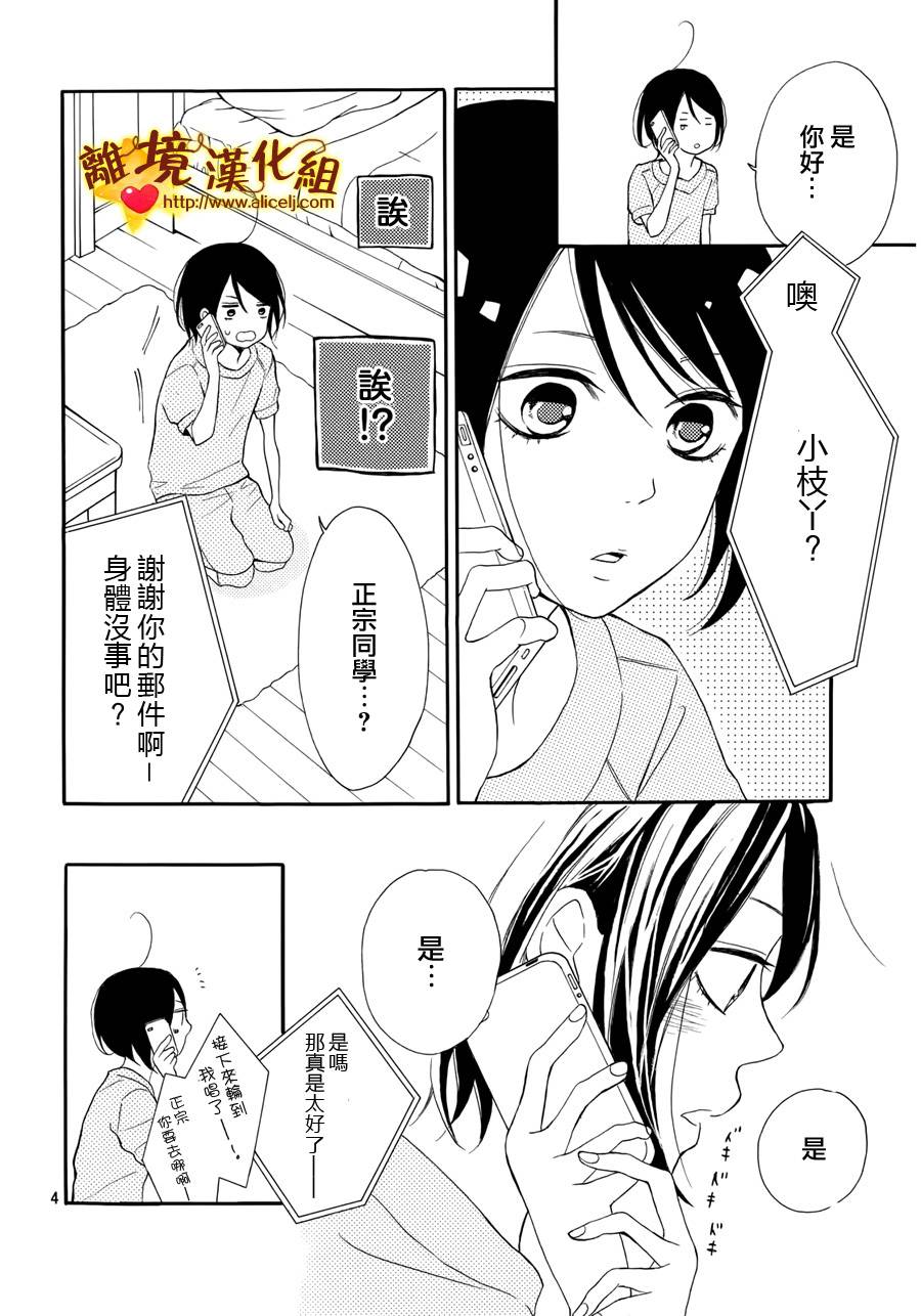 你是个很可爱的女孩子韩漫全集-第04话无删减无遮挡章节图片 