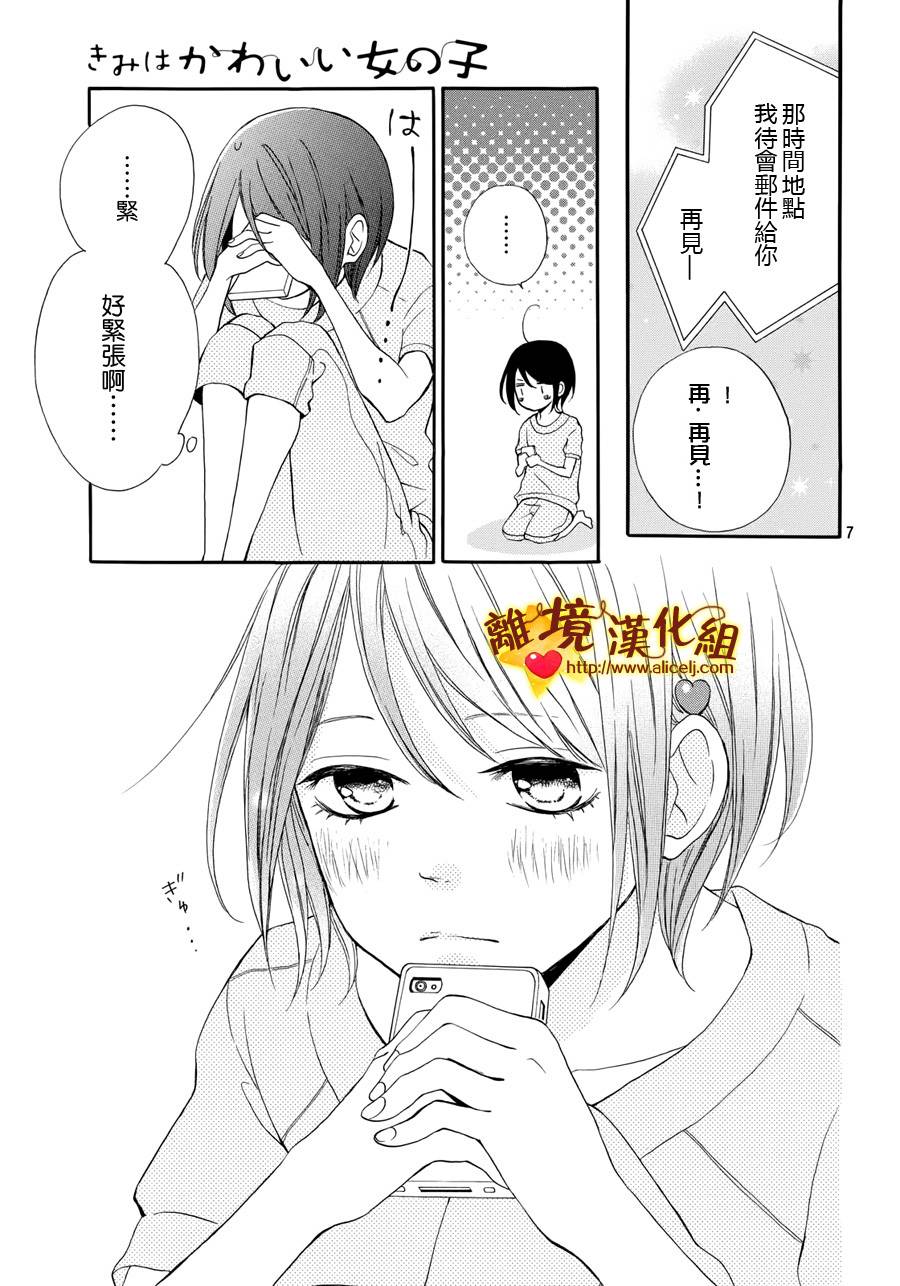 你是个很可爱的女孩子韩漫全集-第04话无删减无遮挡章节图片 