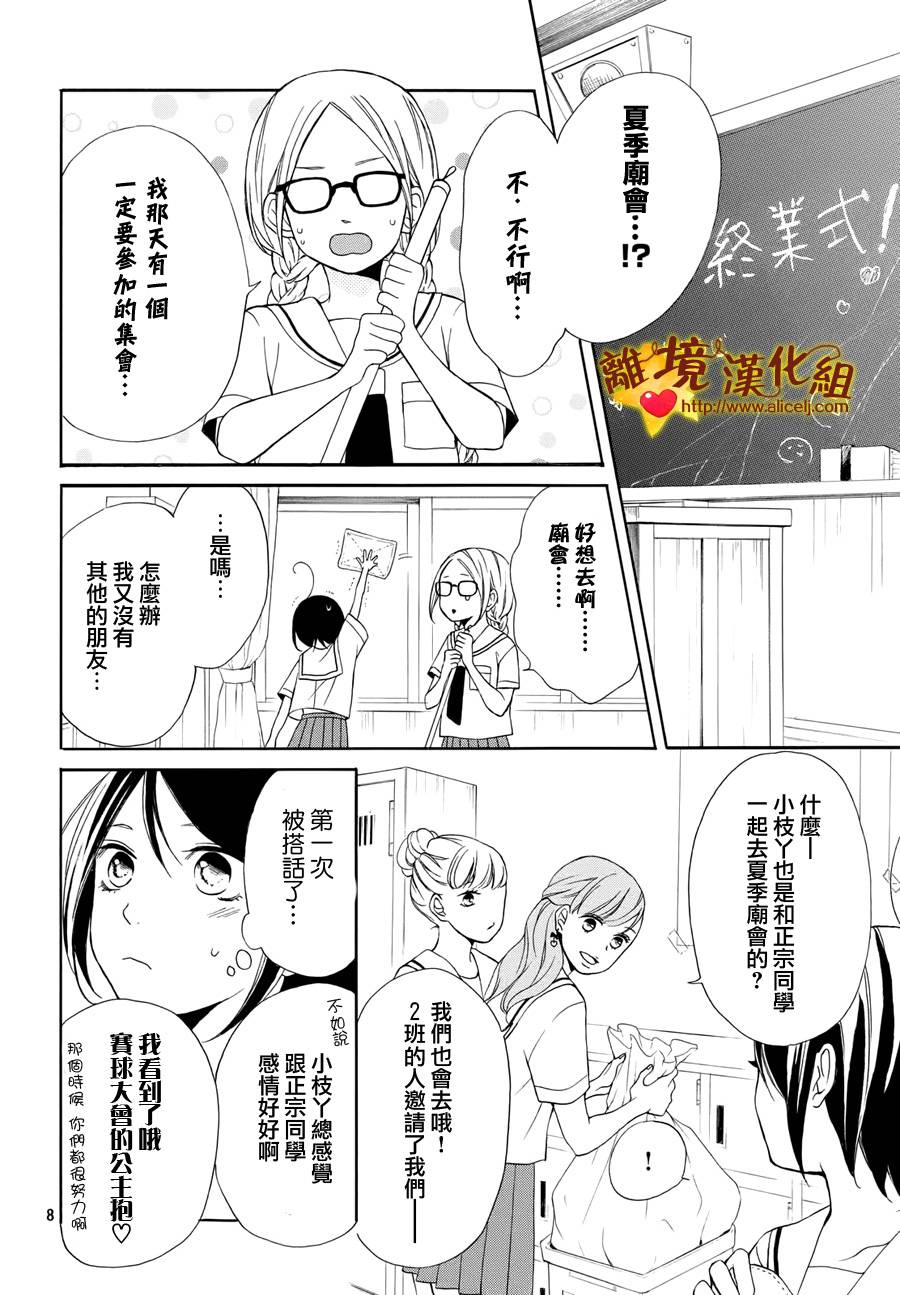 你是个很可爱的女孩子韩漫全集-第04话无删减无遮挡章节图片 