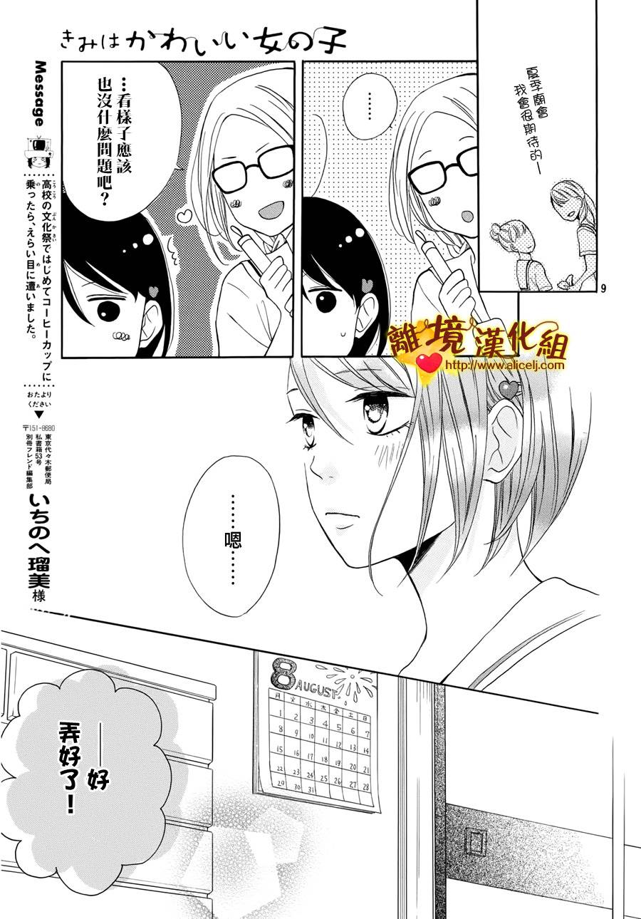 你是个很可爱的女孩子韩漫全集-第04话无删减无遮挡章节图片 