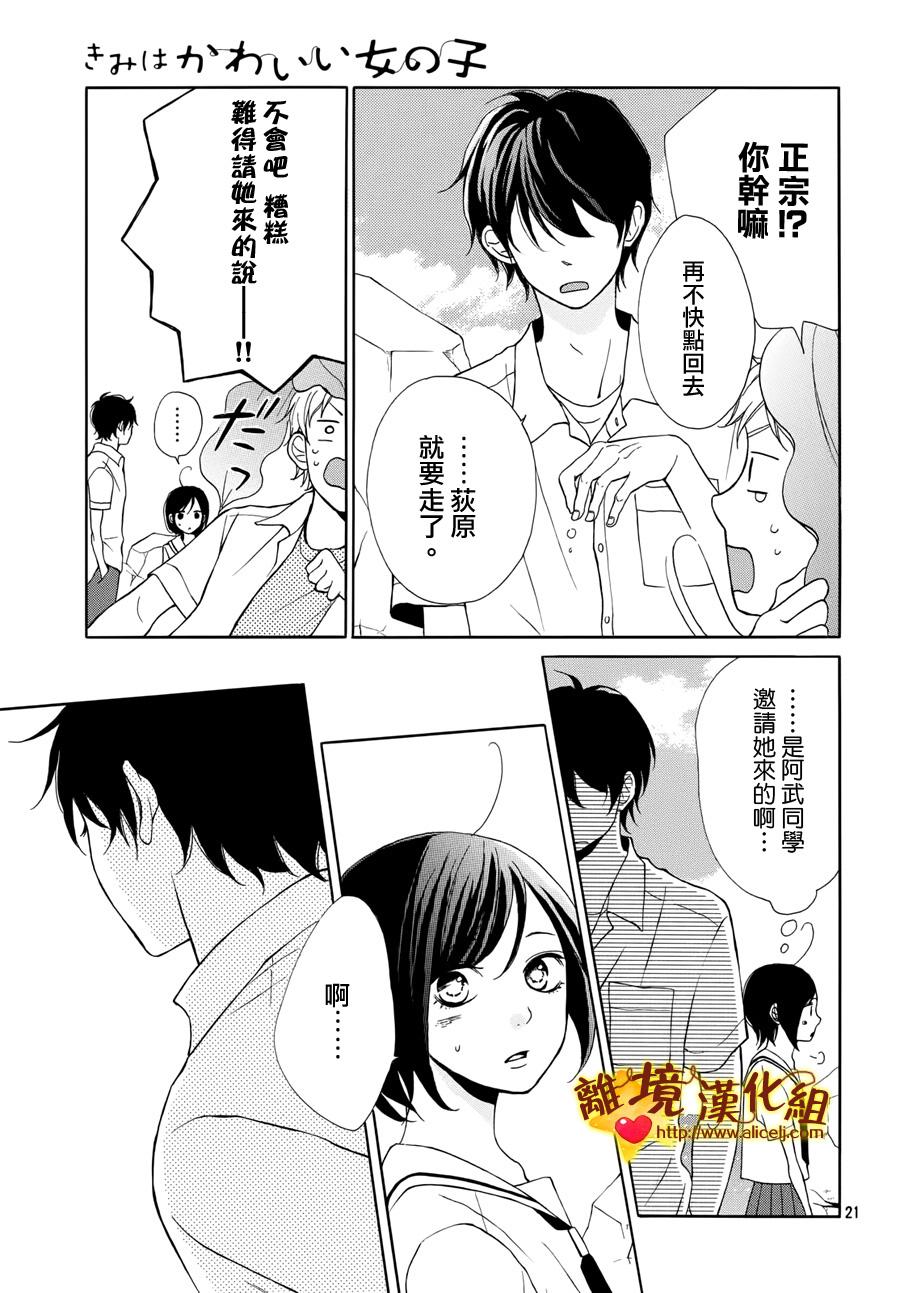 你是个很可爱的女孩子韩漫全集-第05话无删减无遮挡章节图片 