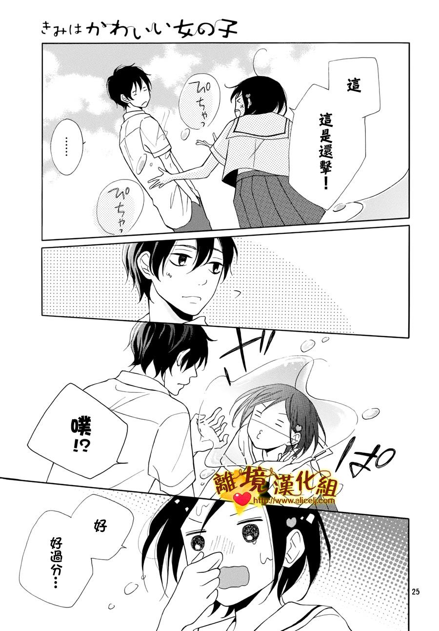 你是个很可爱的女孩子韩漫全集-第05话无删减无遮挡章节图片 