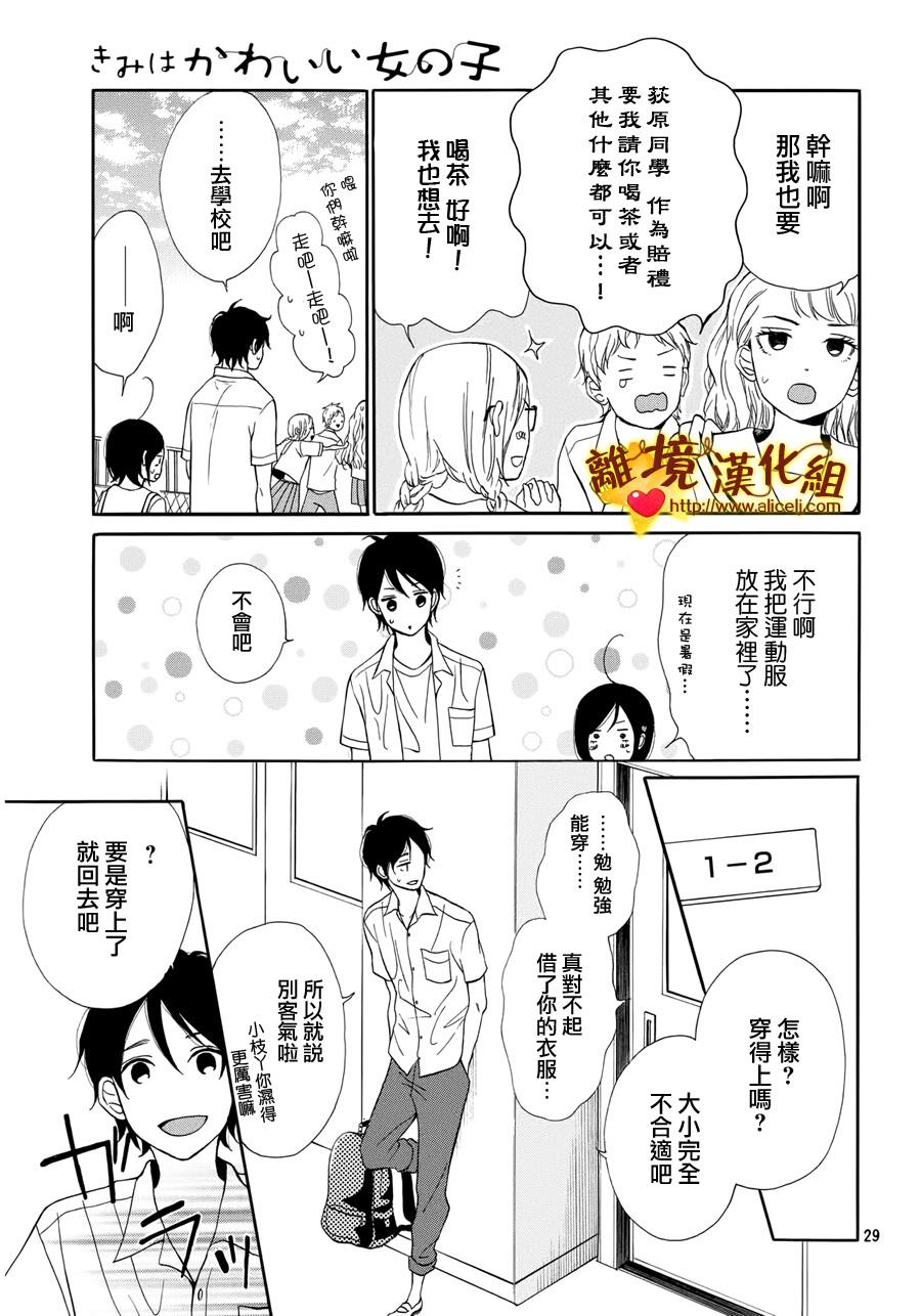 你是个很可爱的女孩子韩漫全集-第05话无删减无遮挡章节图片 