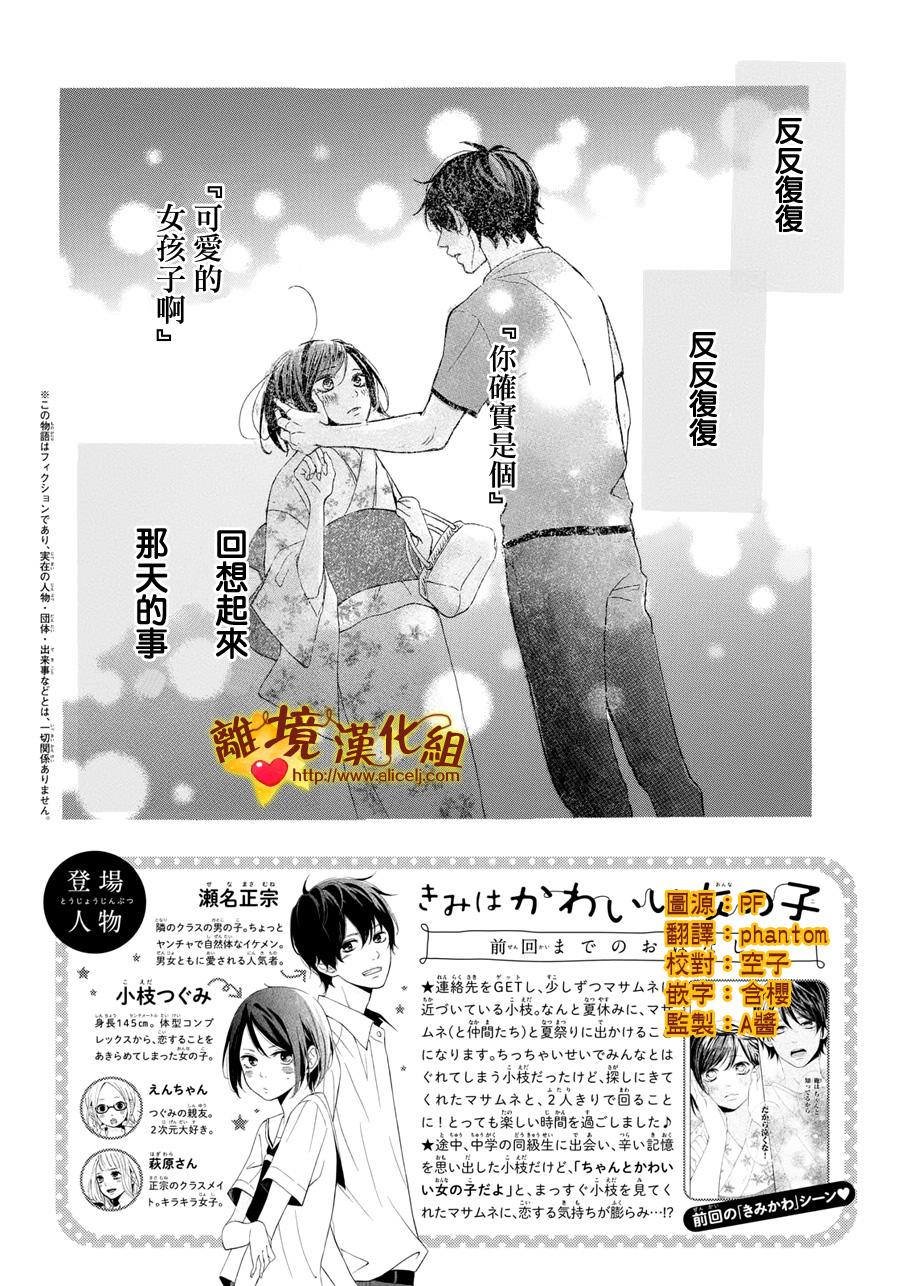 你是个很可爱的女孩子韩漫全集-第05话无删减无遮挡章节图片 